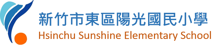 新竹市東區陽光國民小學網站LOGO