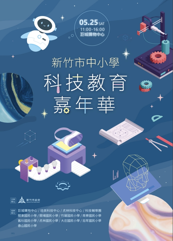 科技教育